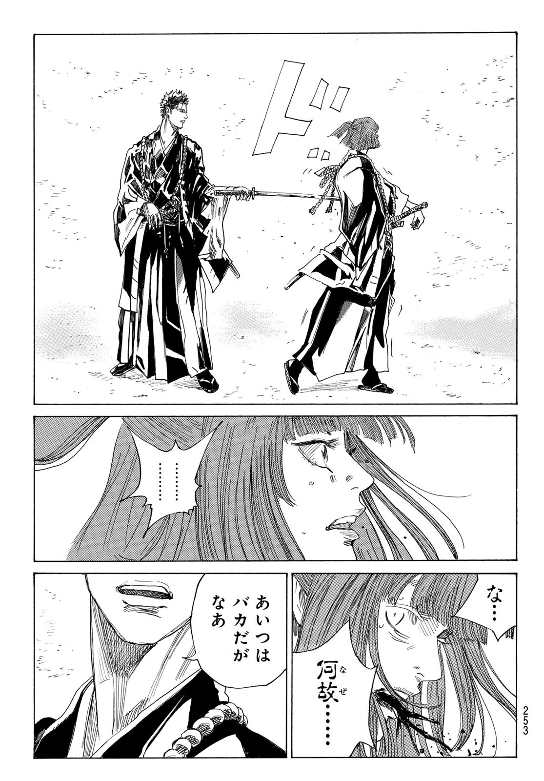 青のミブロ 第117話 - 19
