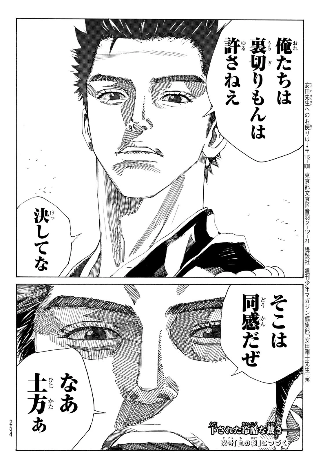 青のミブロ 第117話 - 20