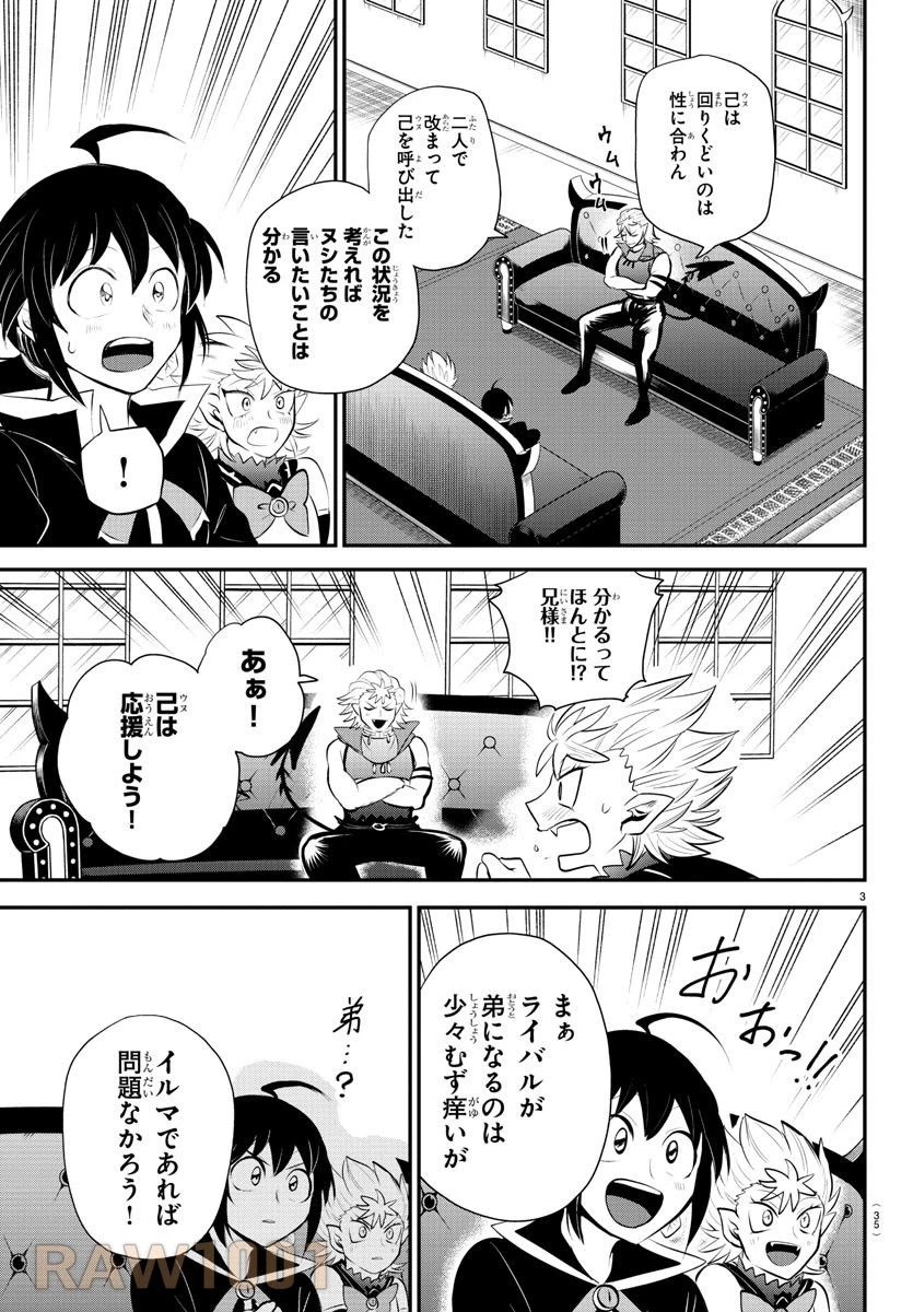 魔入りました！入間くん 第341話 - 3