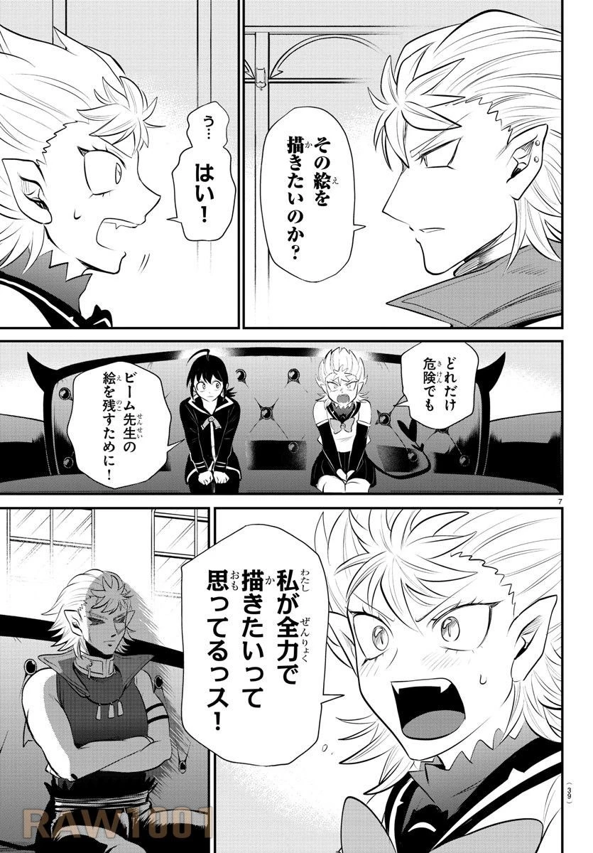 魔入りました！入間くん 第341話 - 7