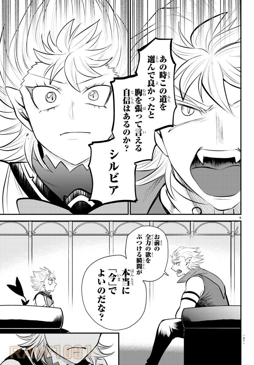 魔入りました！入間くん 第341話 - 9