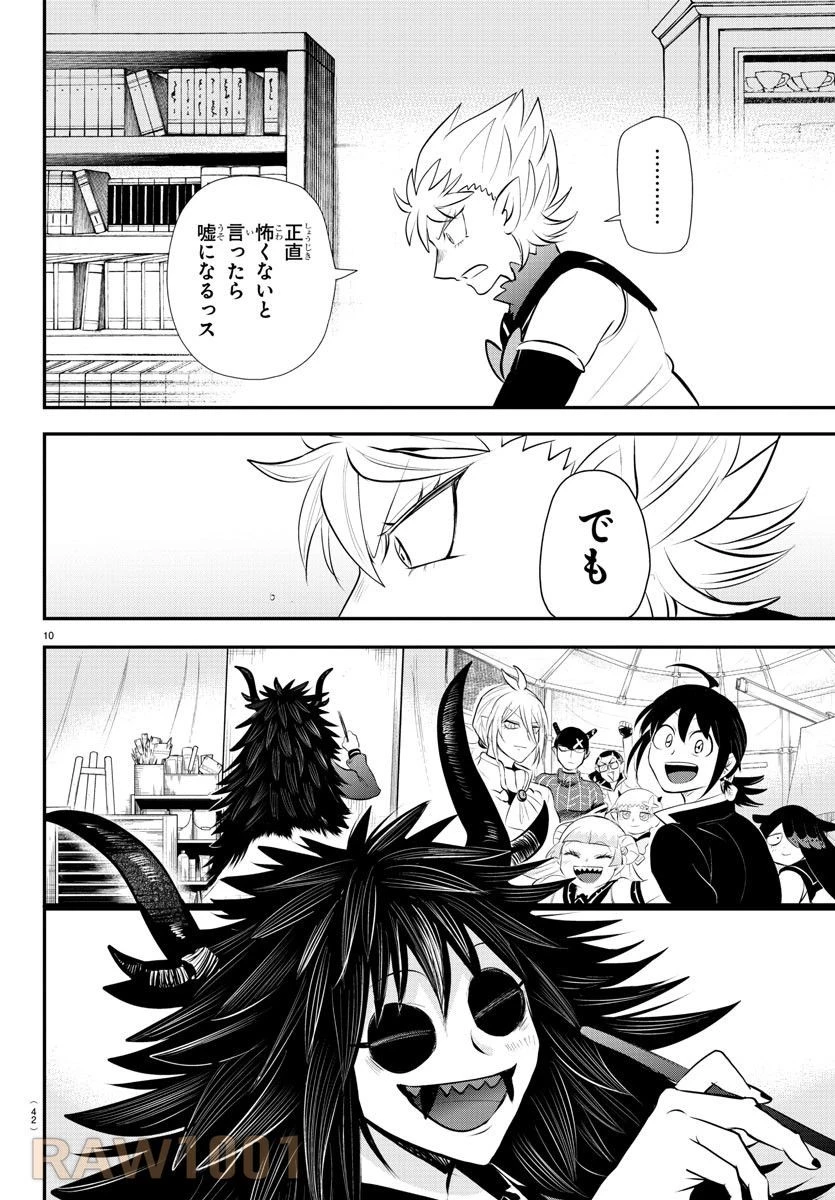 魔入りました！入間くん 第341話 - 10