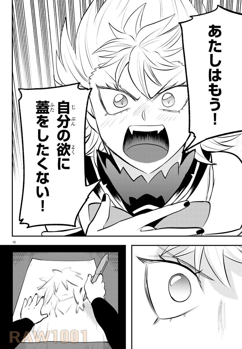 魔入りました！入間くん 第341話 - 12