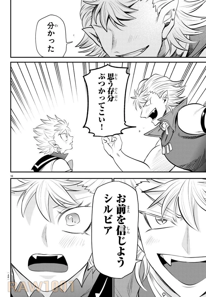 魔入りました！入間くん 第341話 - 16