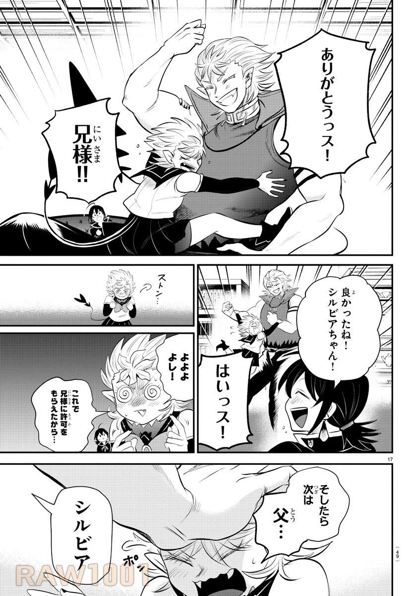 魔入りました！入間くん 第341話 - 17