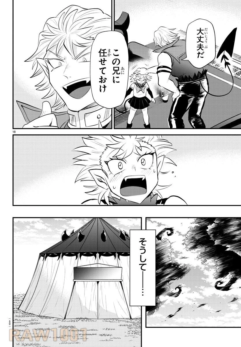 魔入りました！入間くん 第341話 - 18