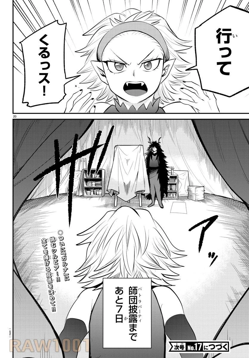 魔入りました！入間くん 第341話 - 20