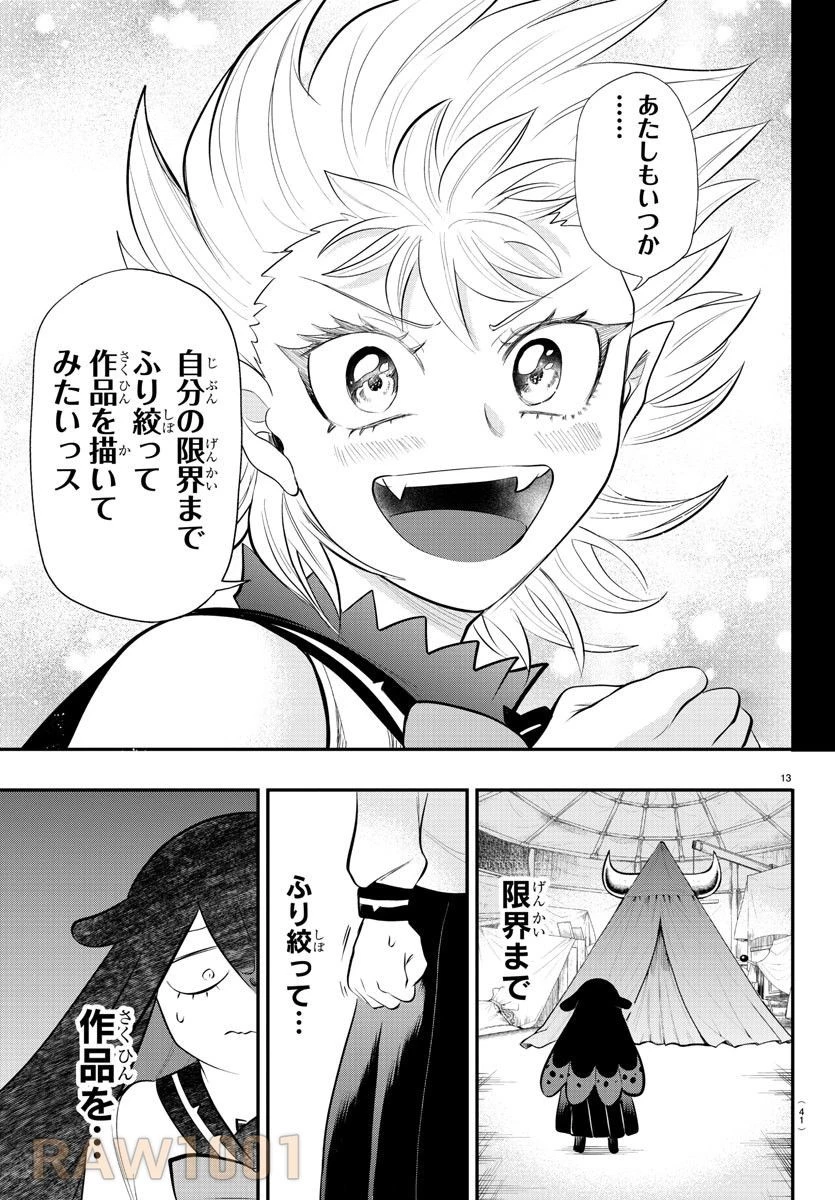 魔入りました！入間くん 第342話 - 13