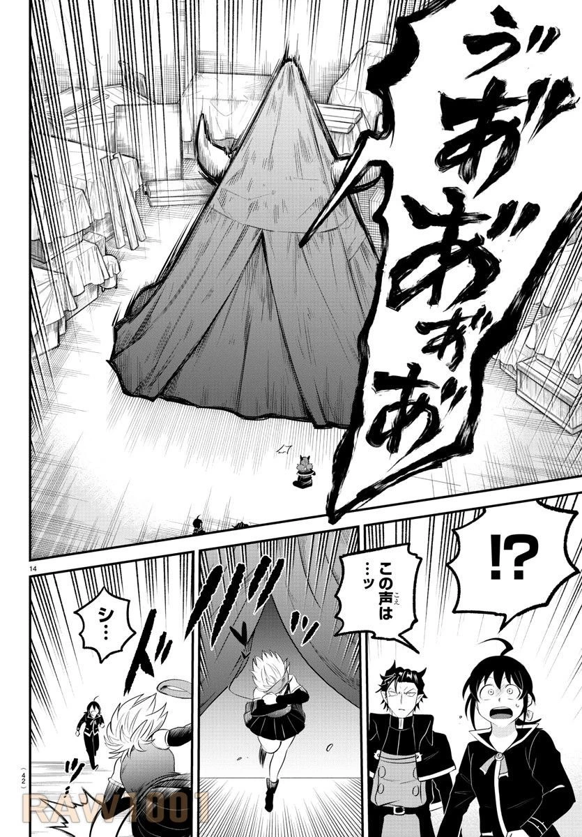 魔入りました！入間くん 第342話 - 14