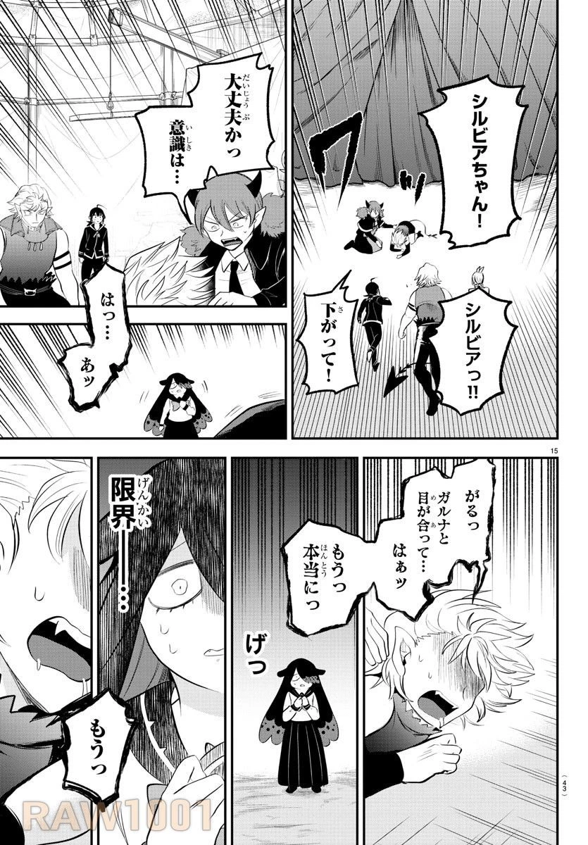 魔入りました！入間くん 第342話 - 15