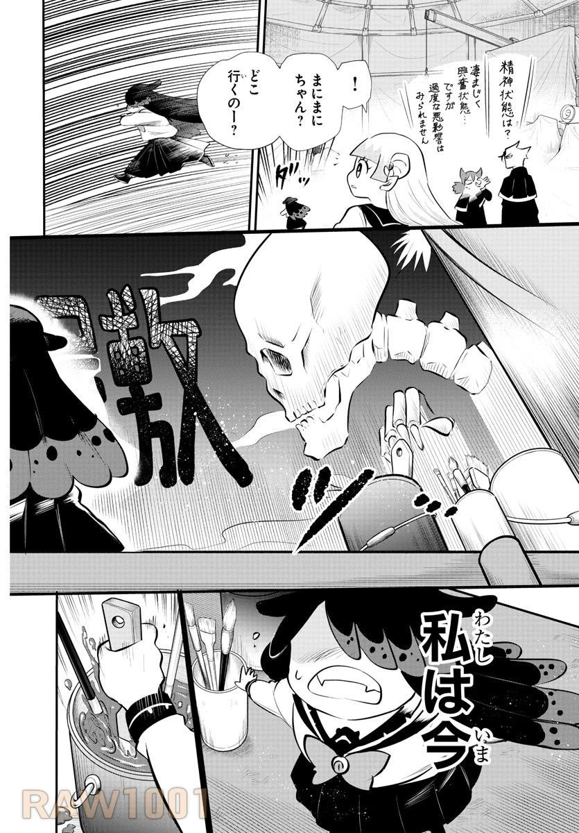 魔入りました！入間くん 第342話 - 18