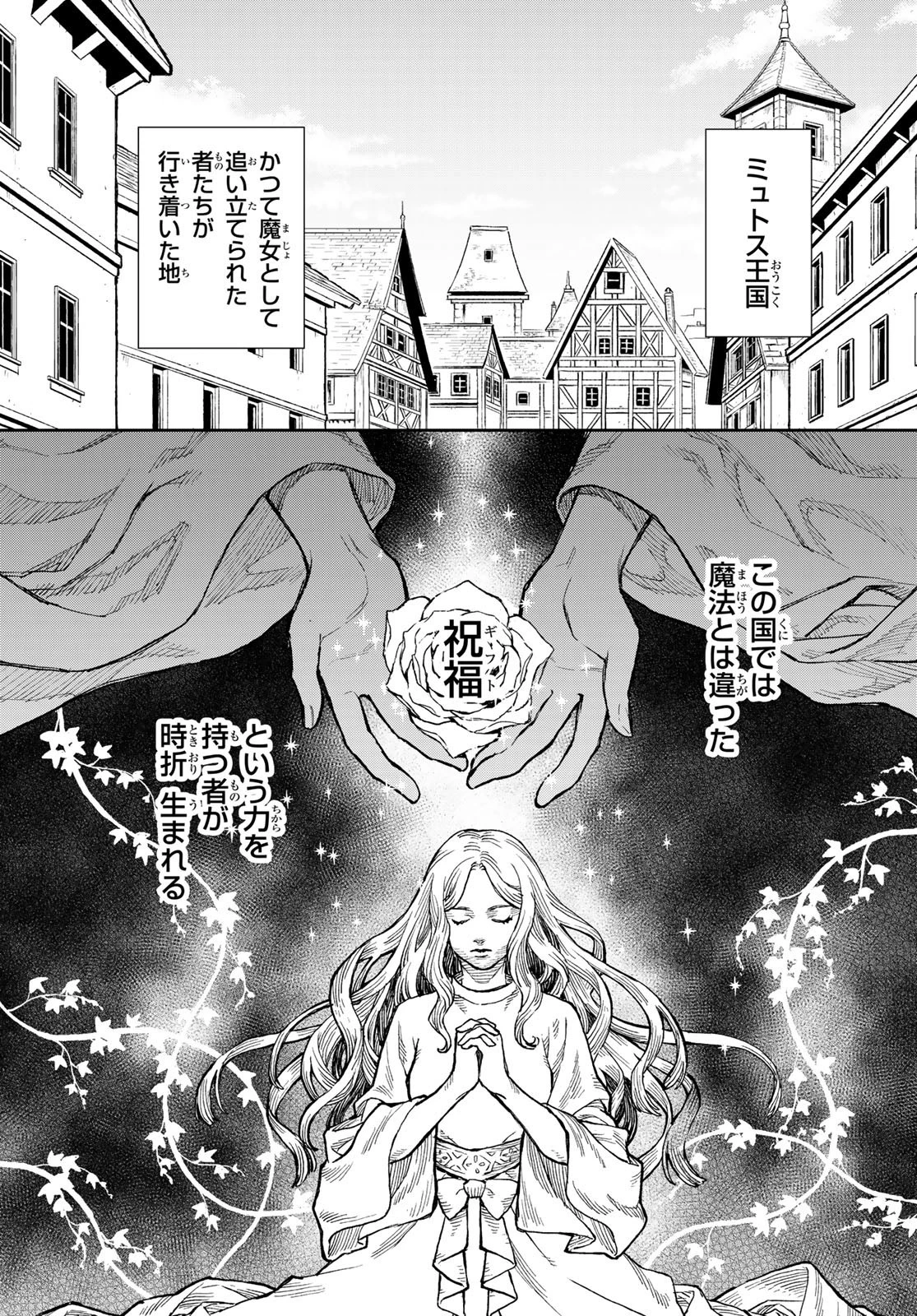 聖女に嘘は通じない 第1話 - 2