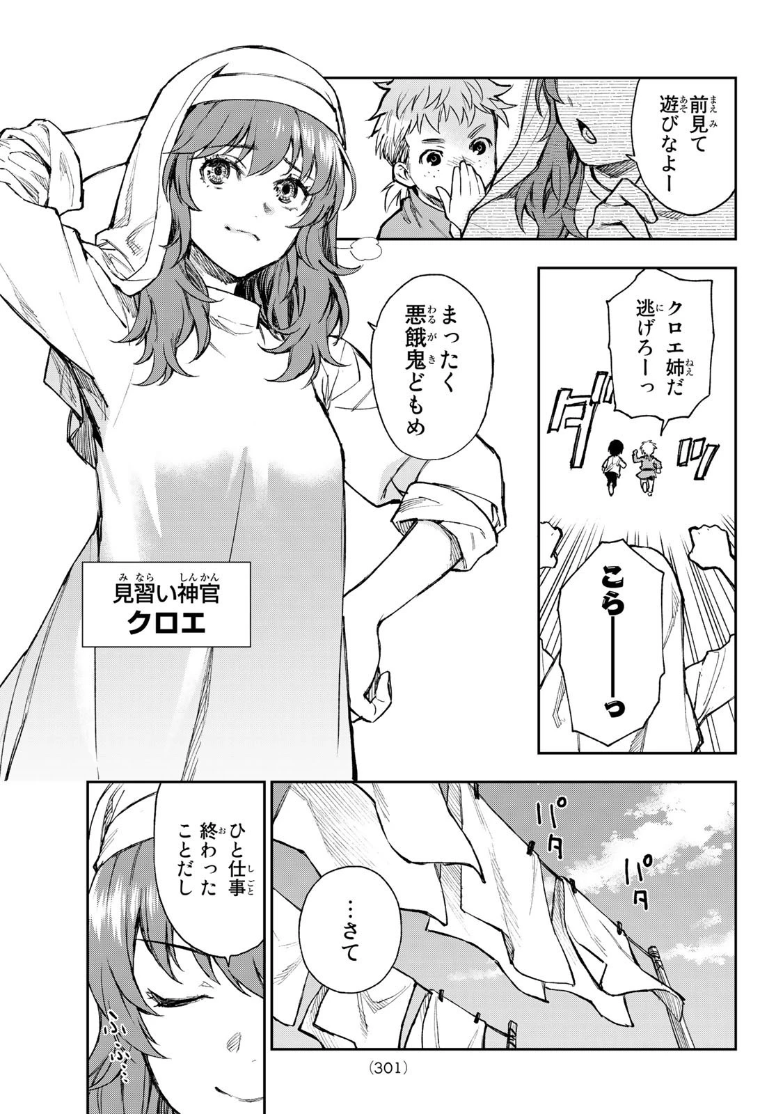 聖女に嘘は通じない 第1話 - 6