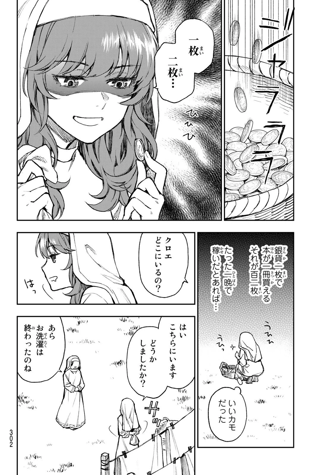 聖女に嘘は通じない 第1話 - 7