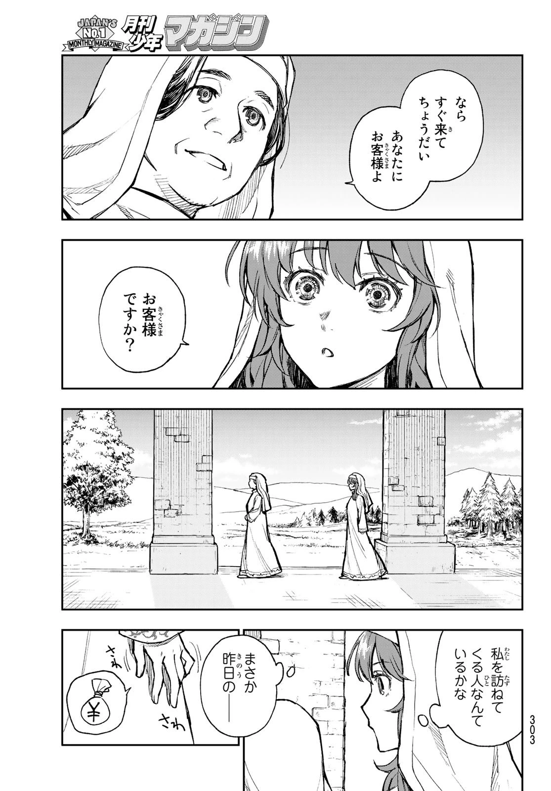 聖女に嘘は通じない 第1話 - 8