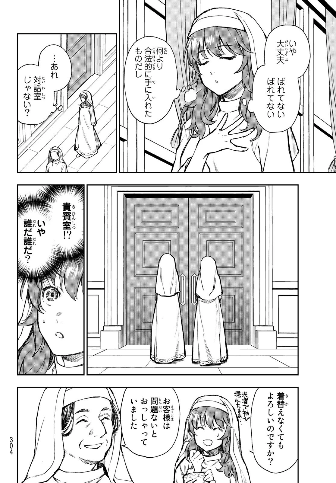 聖女に嘘は通じない 第1話 - 9