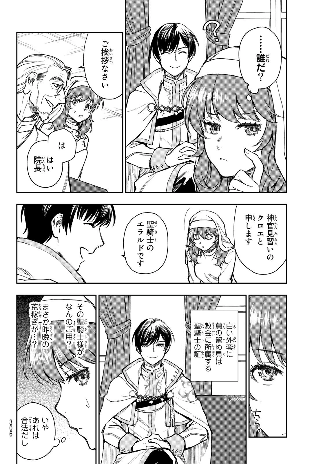 聖女に嘘は通じない 第1話 - 11