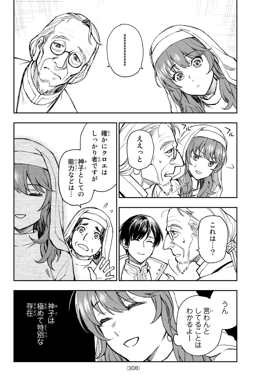 聖女に嘘は通じない 第1話 - 13