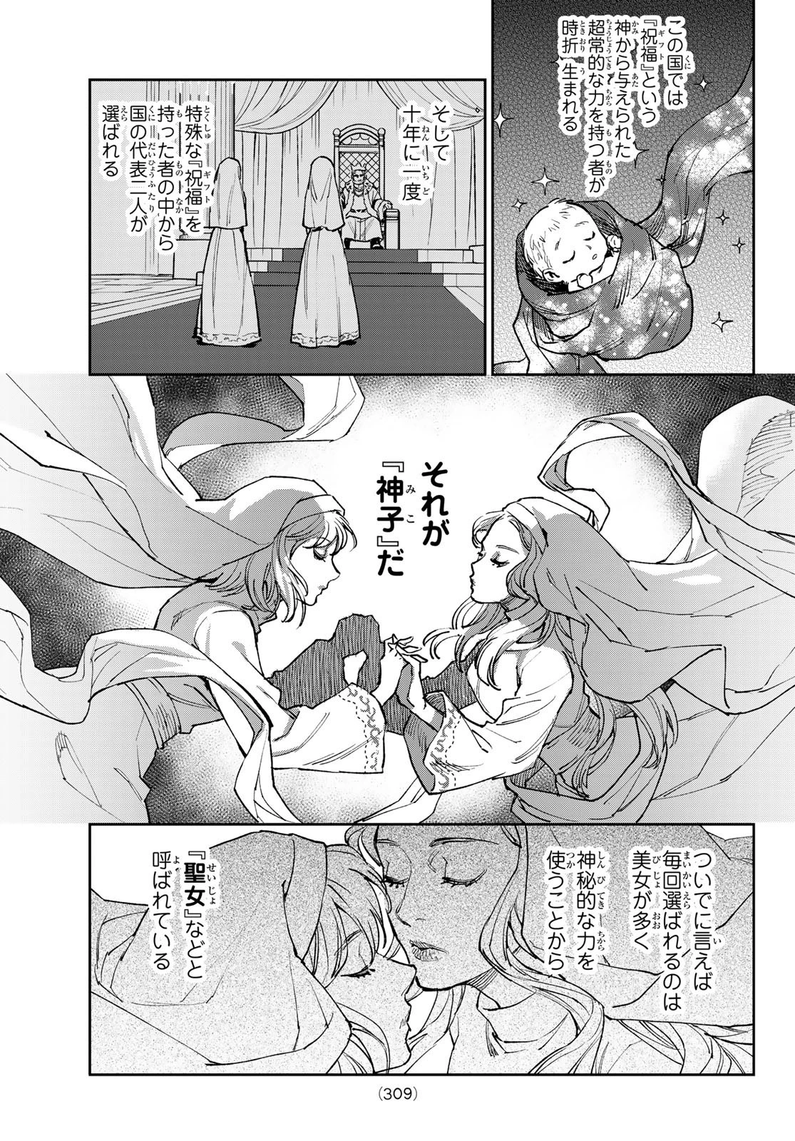 聖女に嘘は通じない 第1話 - 14