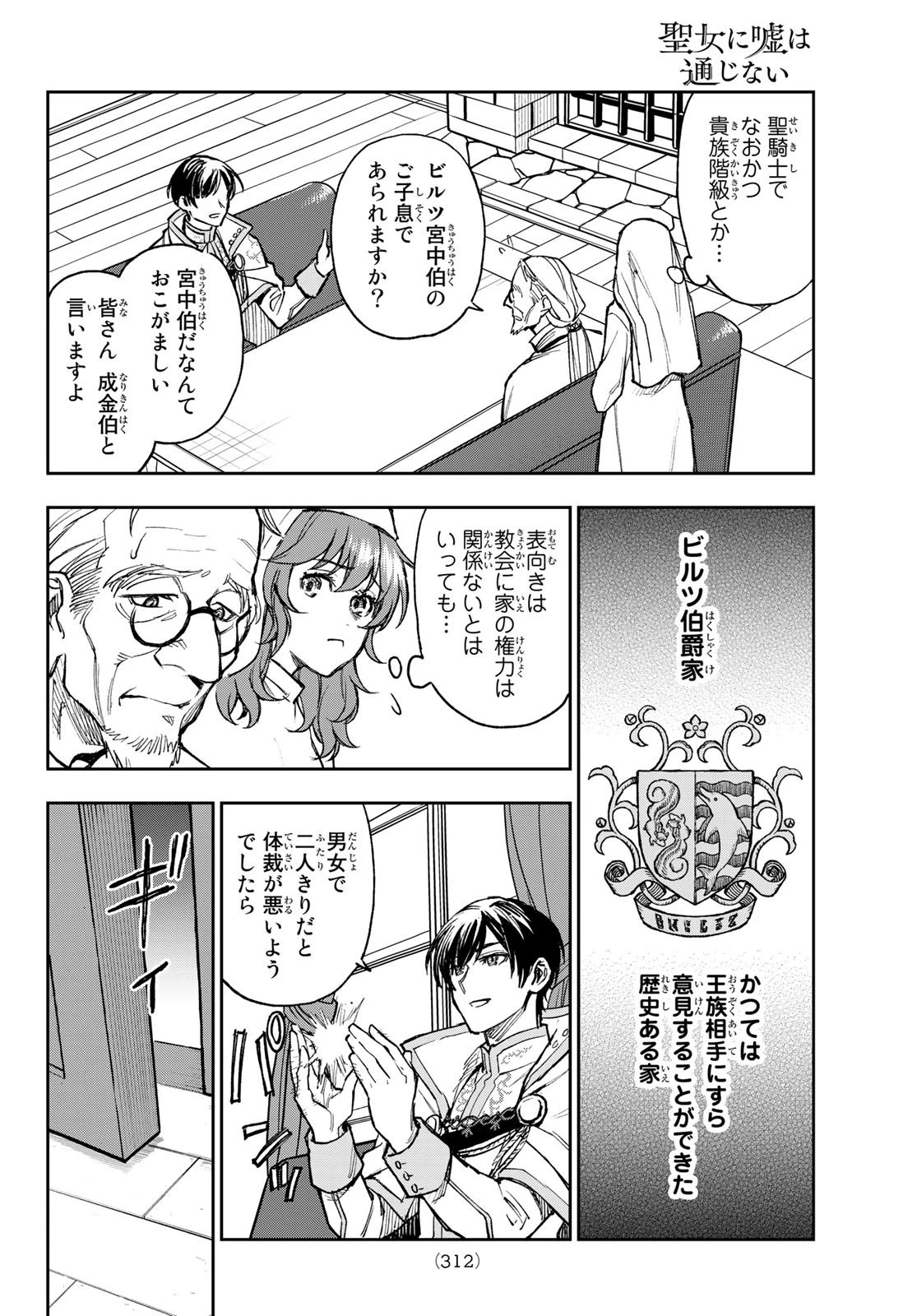 聖女に嘘は通じない 第1話 - 17