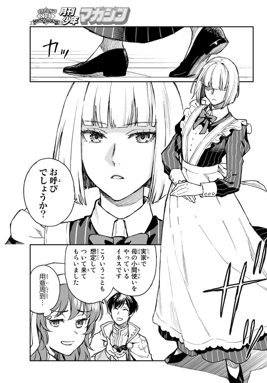 聖女に嘘は通じない 第1話 - 18