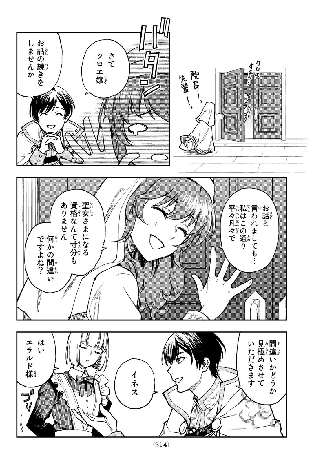 聖女に嘘は通じない 第1話 - 19