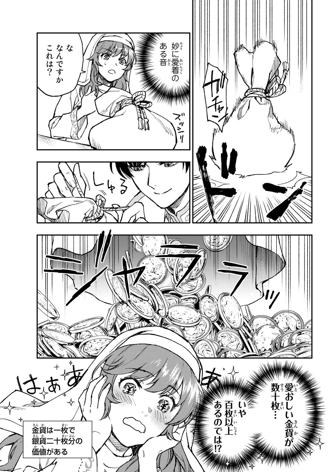聖女に嘘は通じない 第1話 - 20