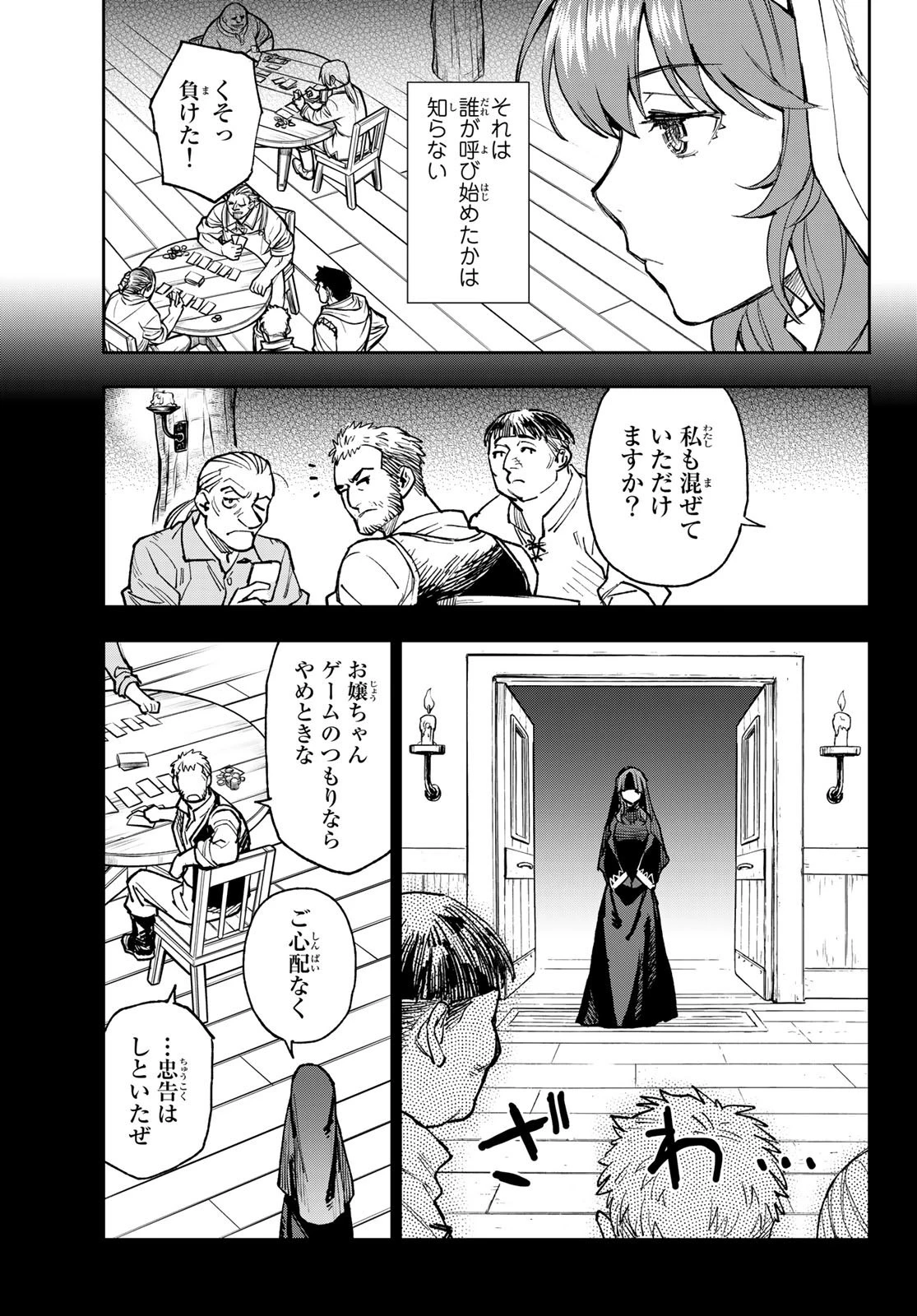 聖女に嘘は通じない 第1話 - 22