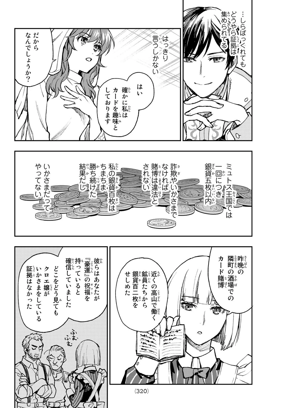 聖女に嘘は通じない 第1話 - 25