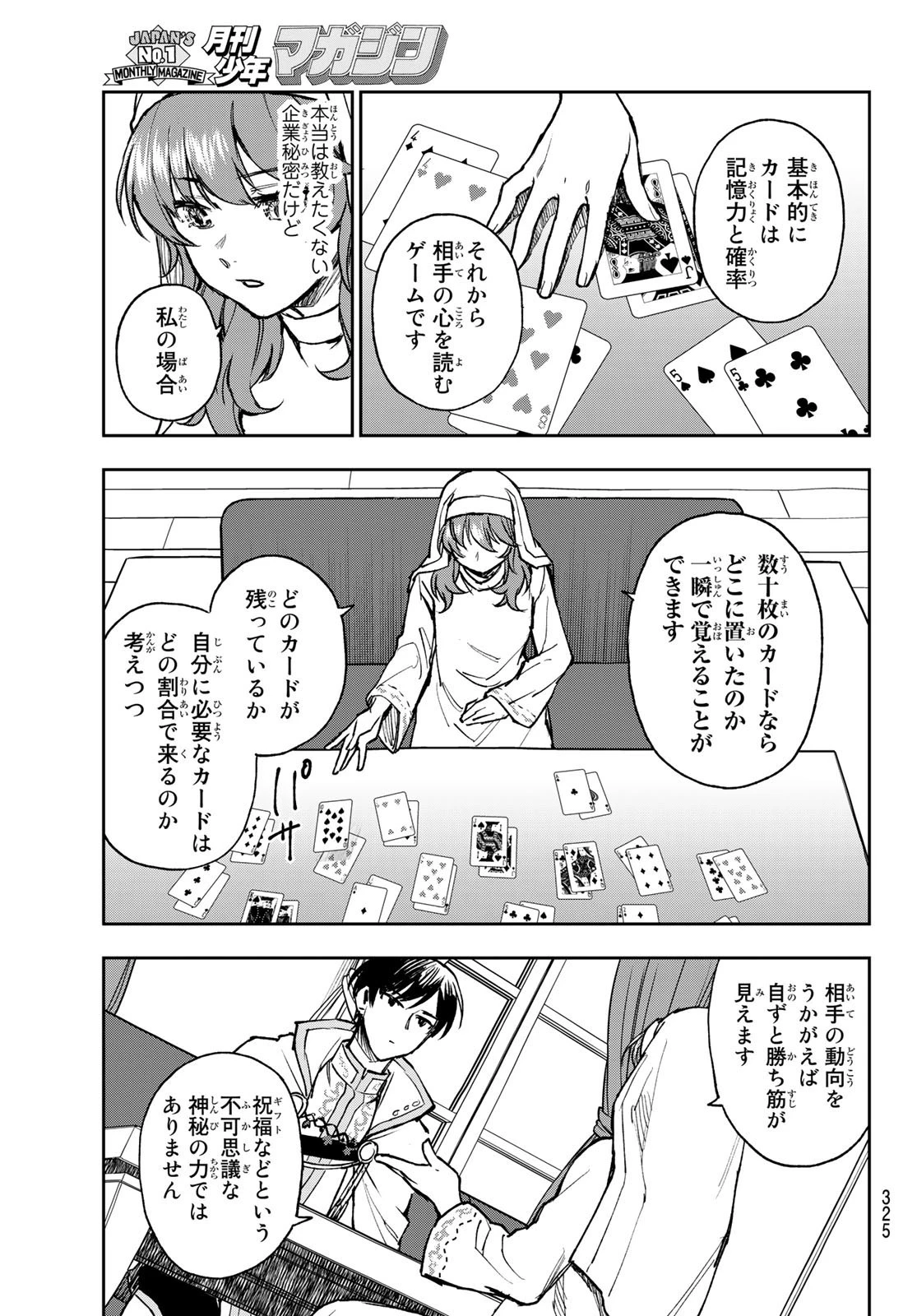 聖女に嘘は通じない 第1話 - 30