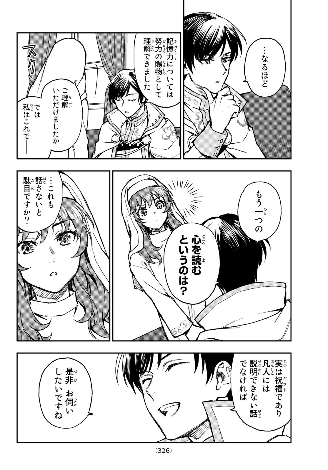 聖女に嘘は通じない 第1話 - 31