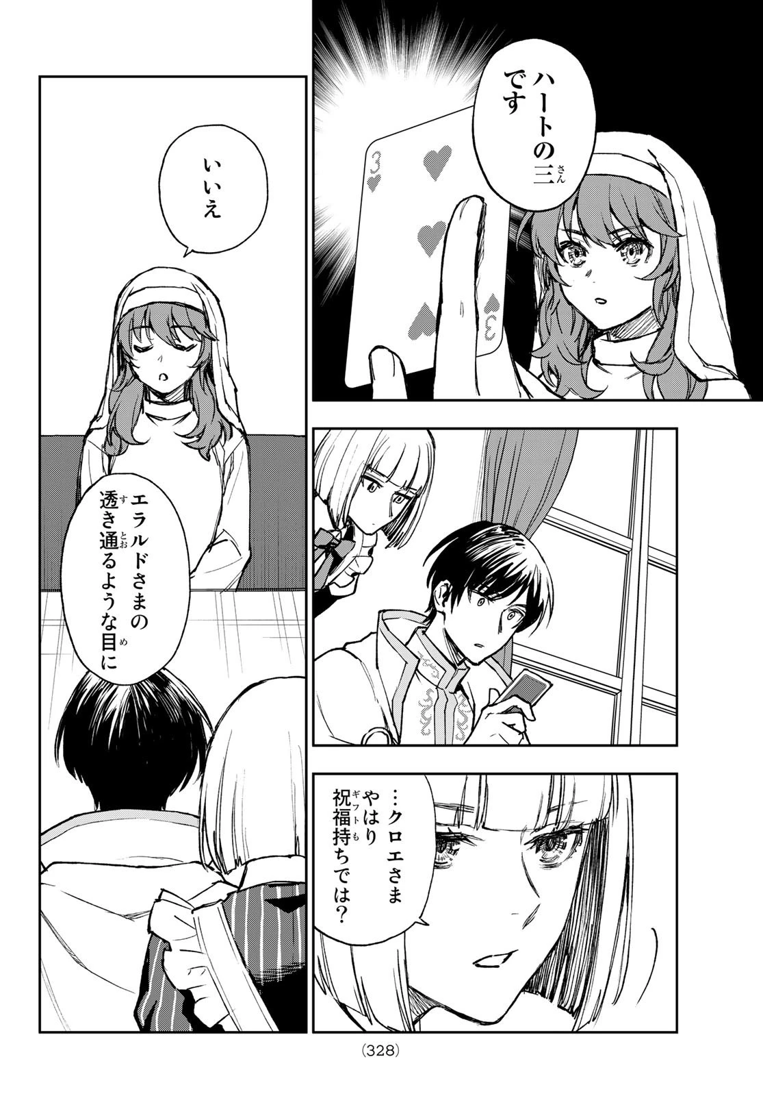 聖女に嘘は通じない 第1話 - 33