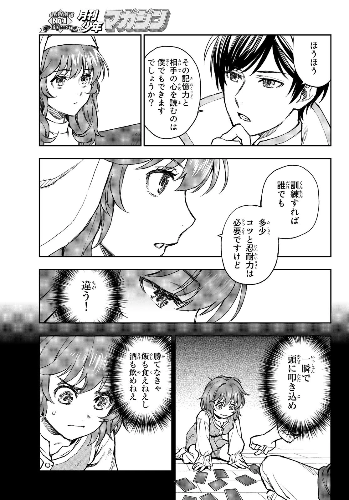 聖女に嘘は通じない 第1話 - 36