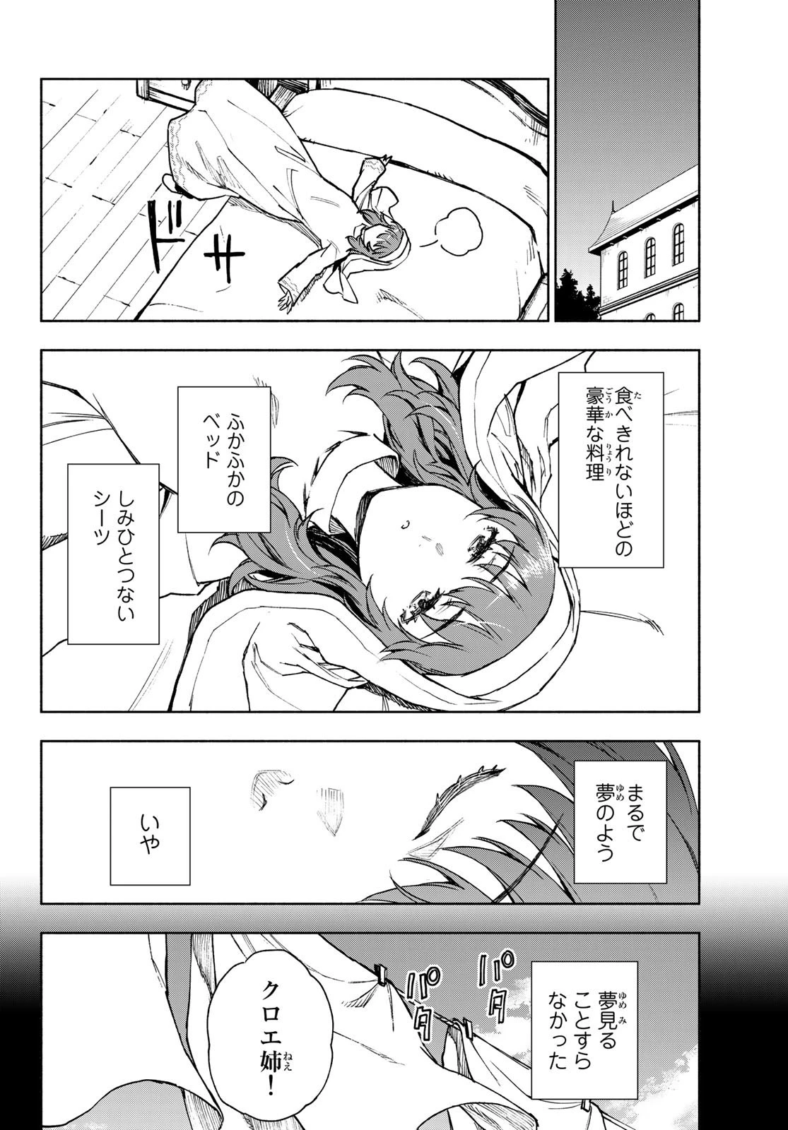 聖女に嘘は通じない 第2話 - 4