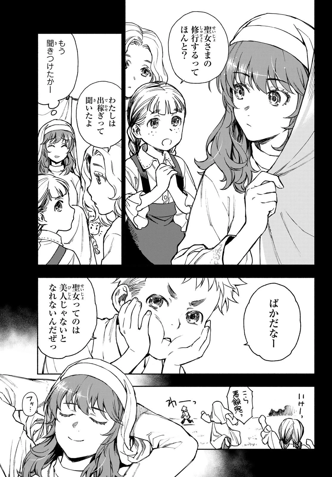 聖女に嘘は通じない 第2話 - 5