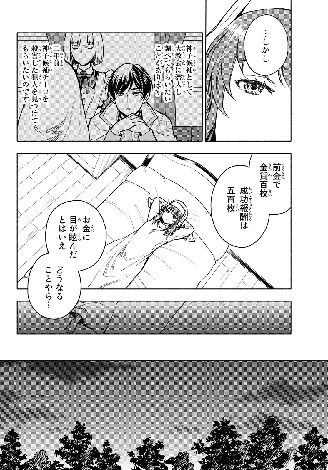 聖女に嘘は通じない 第2話 - 6