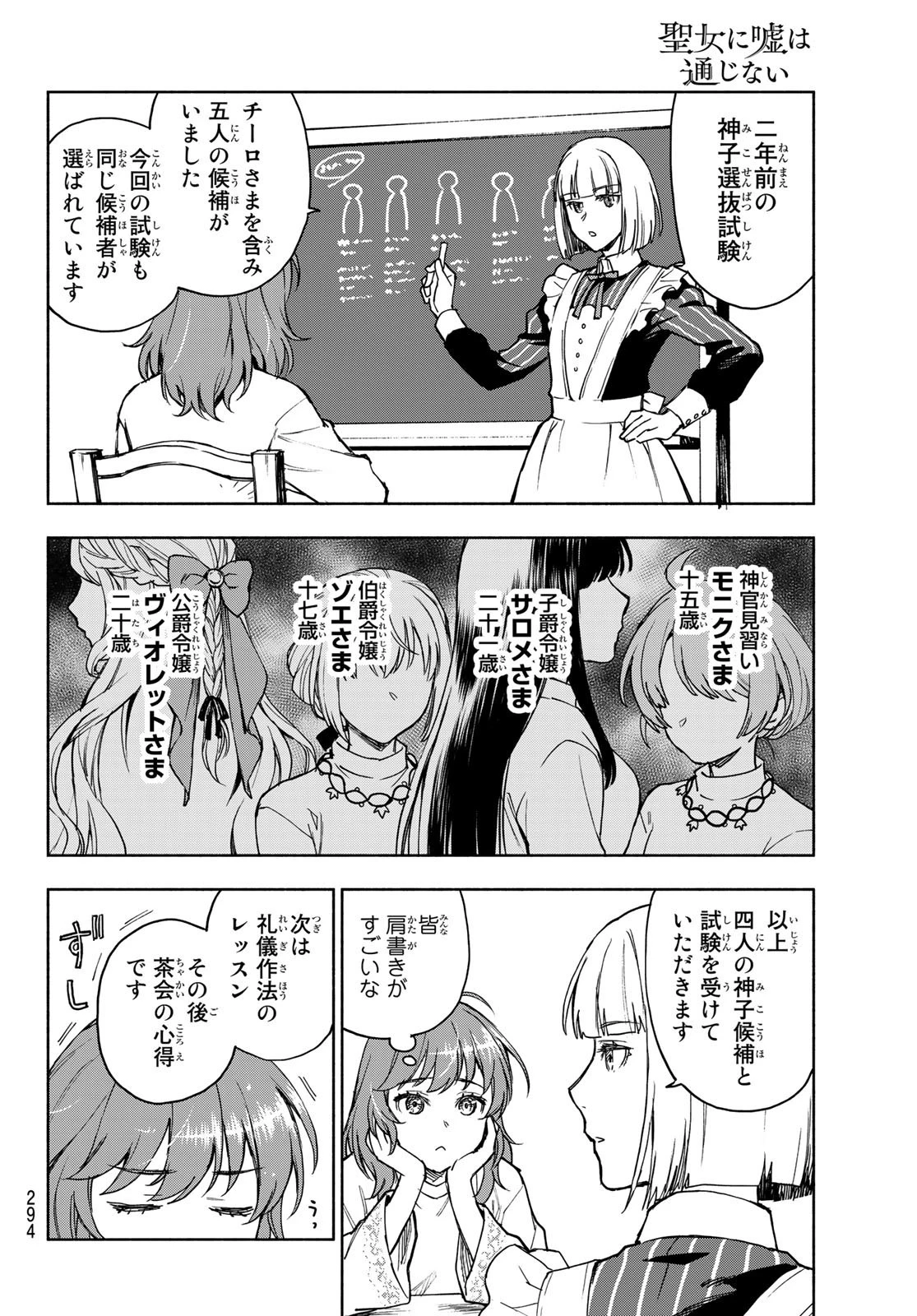 聖女に嘘は通じない 第2話 - 10
