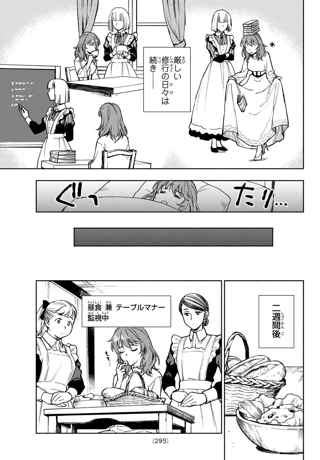 聖女に嘘は通じない 第2話 - 11