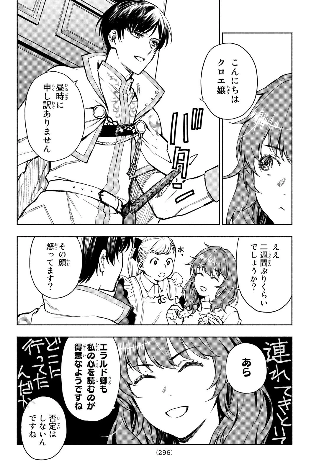 聖女に嘘は通じない 第2話 - 12