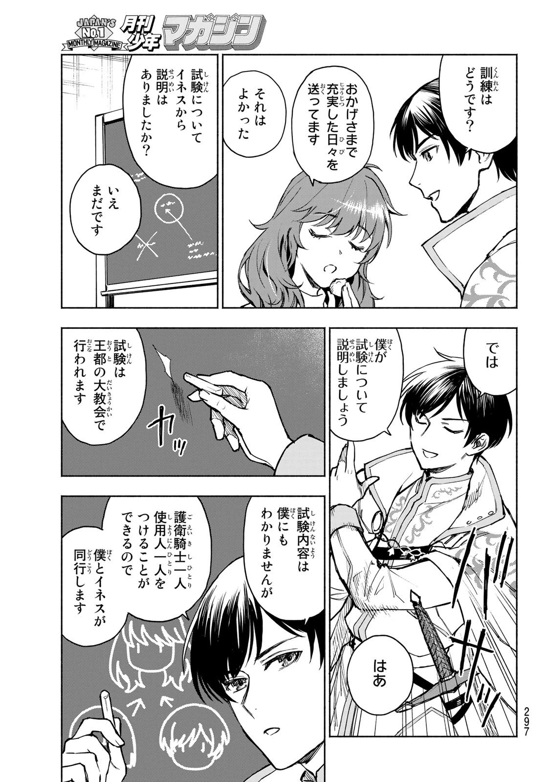 聖女に嘘は通じない 第2話 - 13