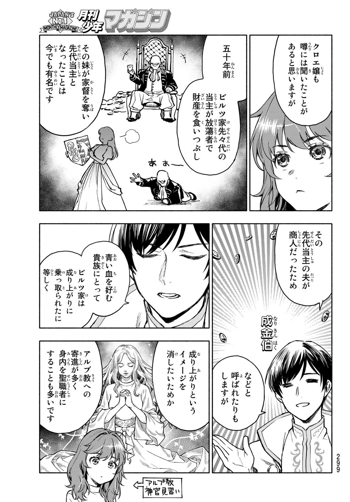 聖女に嘘は通じない 第2話 - 15