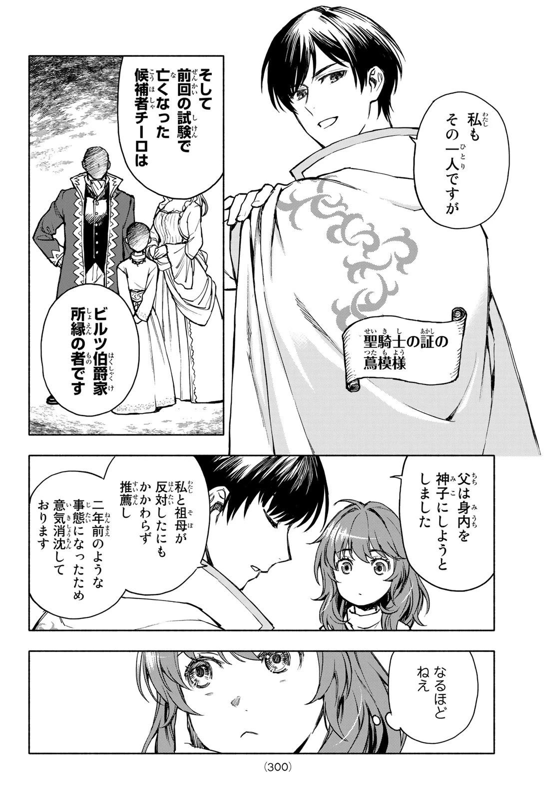 聖女に嘘は通じない 第2話 - 16