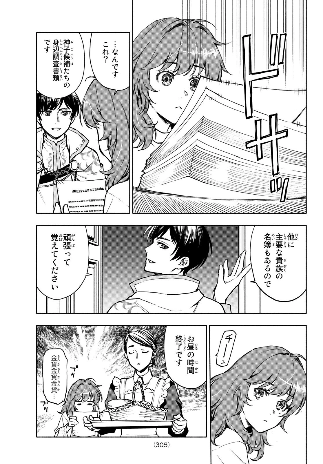 聖女に嘘は通じない 第2話 - 21