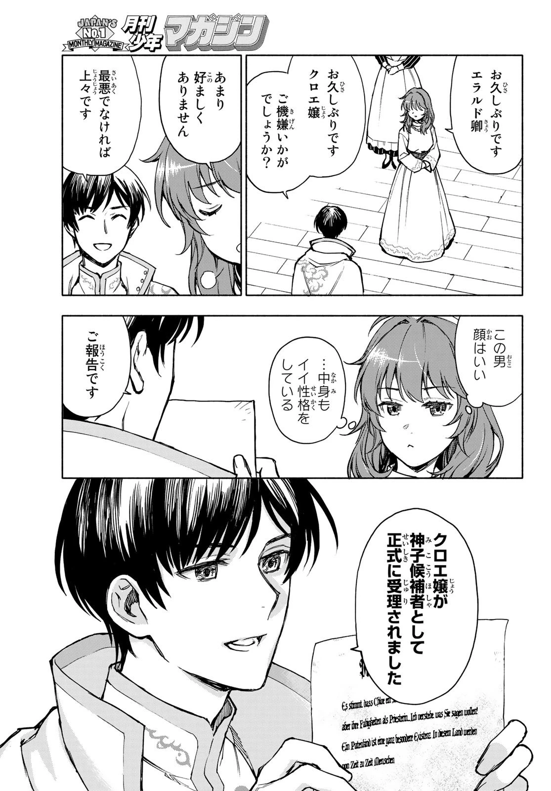 聖女に嘘は通じない 第2話 - 23
