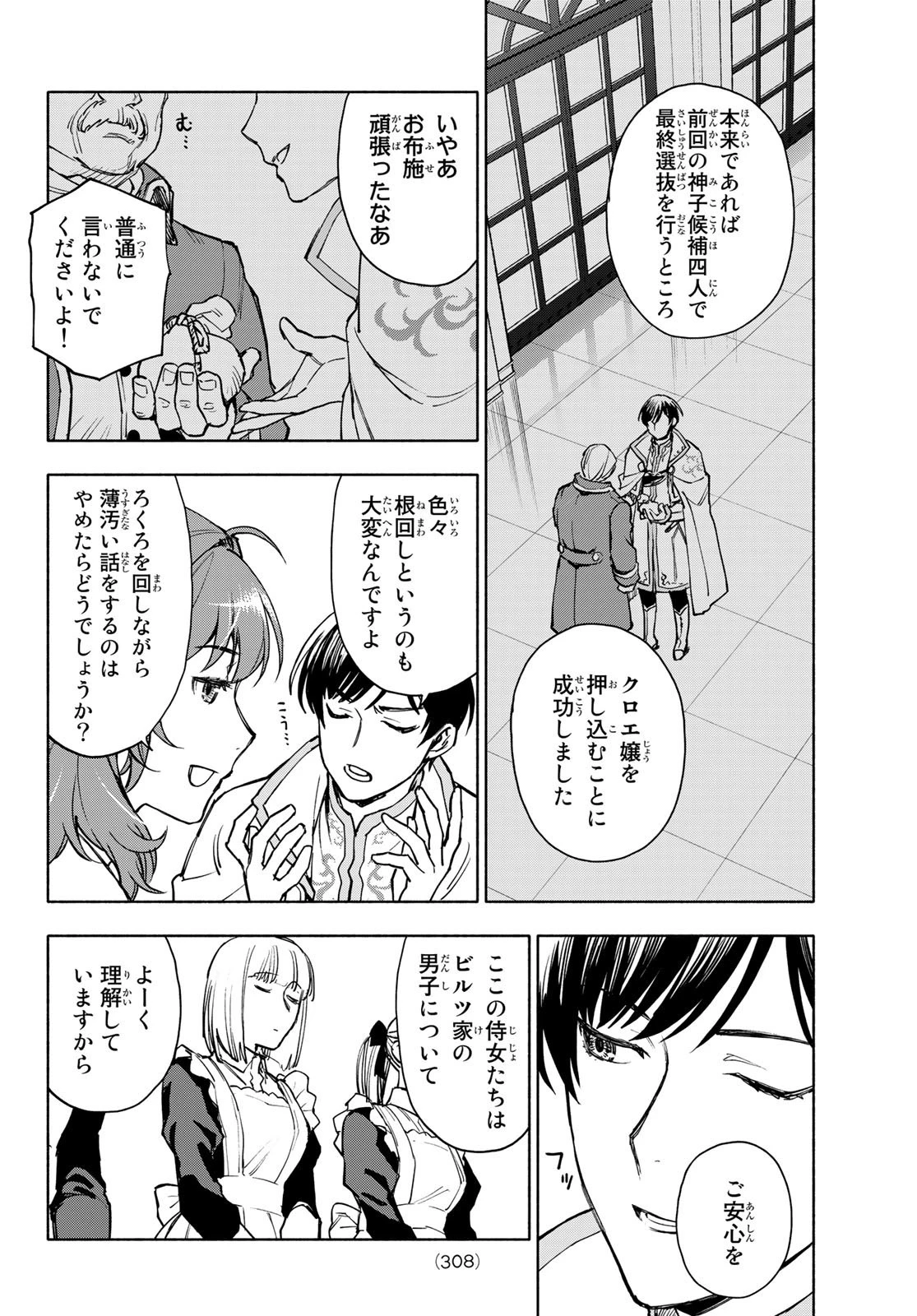 聖女に嘘は通じない 第2話 - 24
