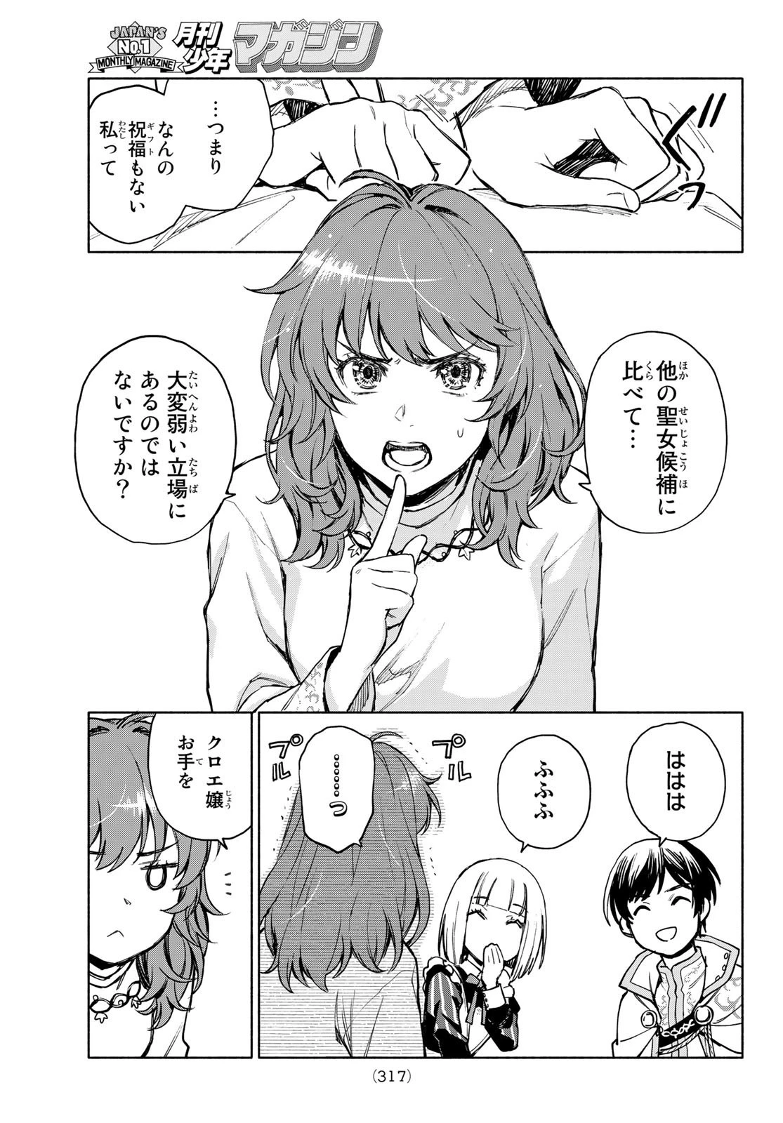 聖女に嘘は通じない 第2話 - 33