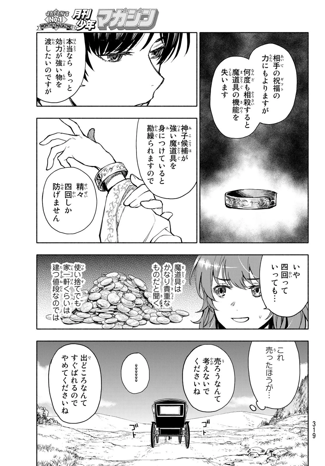 聖女に嘘は通じない 第2話 - 35