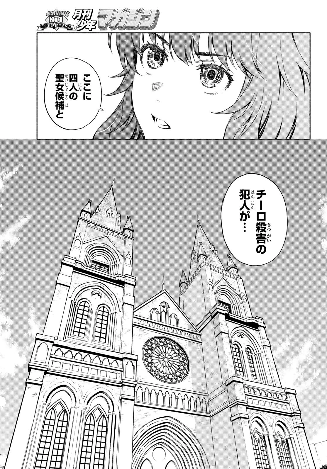 聖女に嘘は通じない 第2話 - 37