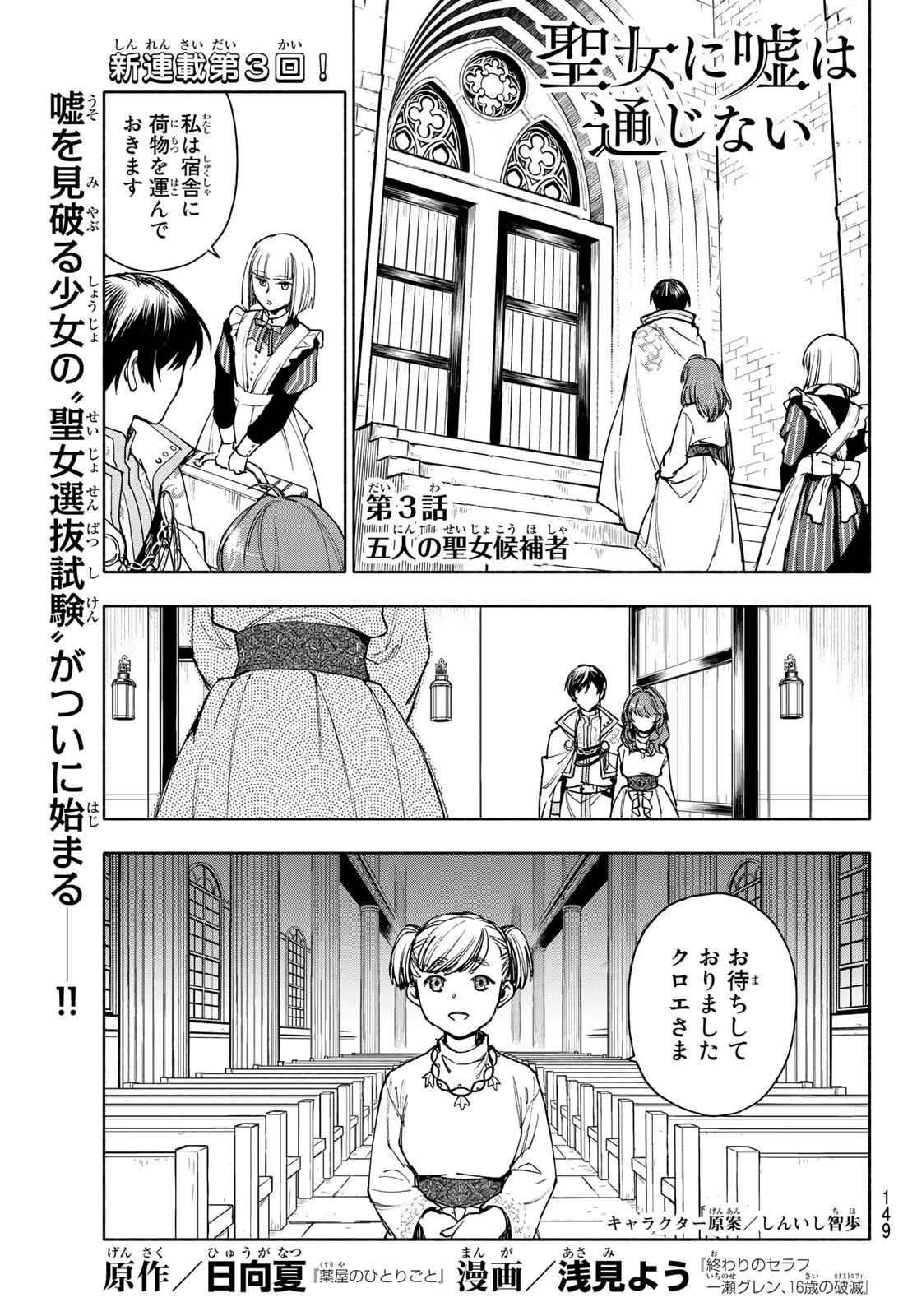 聖女に嘘は通じない 第3話 - 1