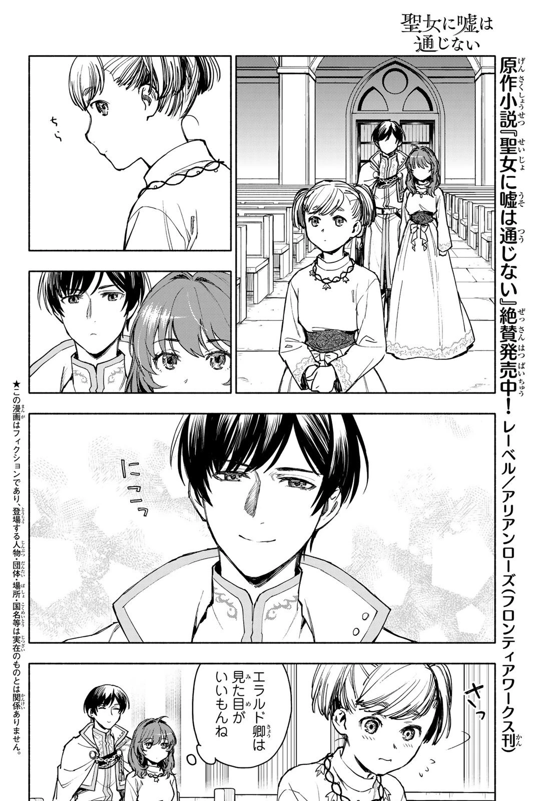 聖女に嘘は通じない 第3話 - 2